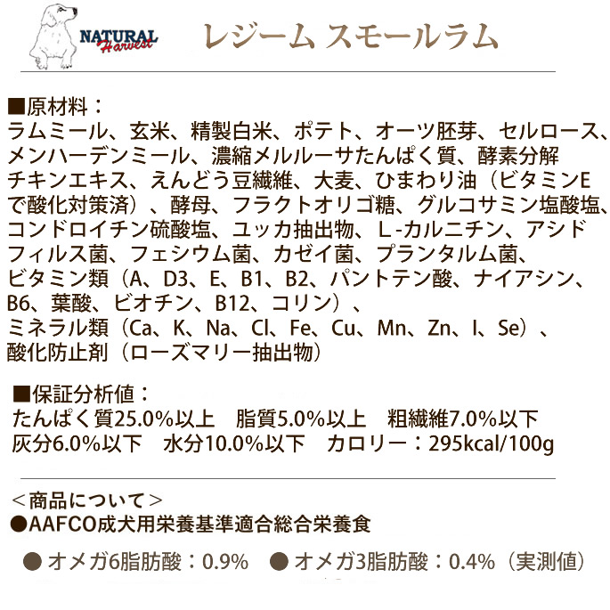 ナチュラルハーベスト（NATURAL harvest） レジーム スモール ラム 5.5