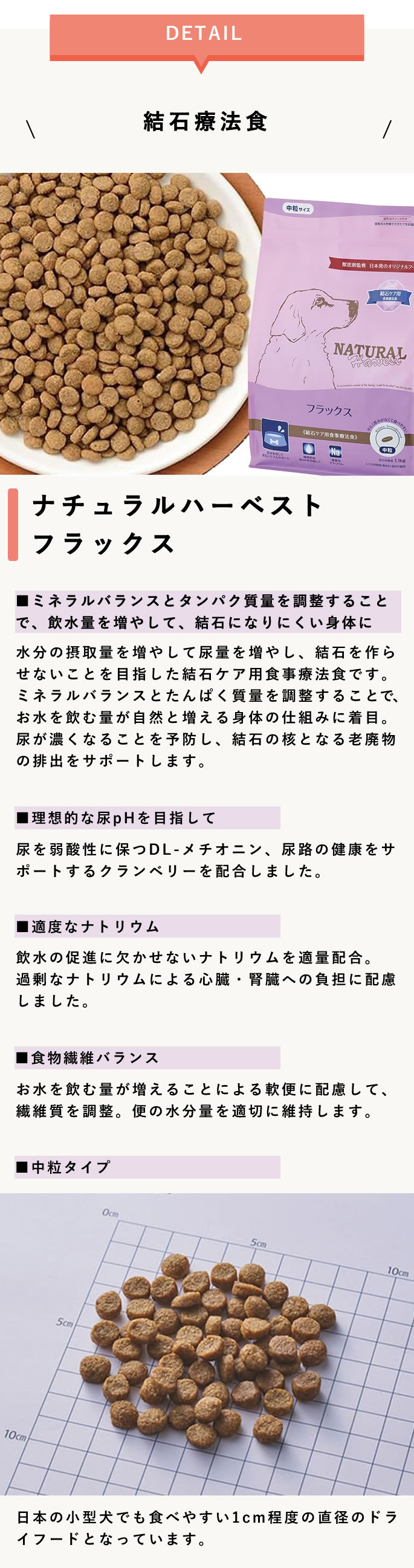ナチュラルハーベスト　フラックス[結石ケア用食事療法食]　8袋セット Amazon.co.jp: ナチュラルハーベスト 療法食 セラピューティック