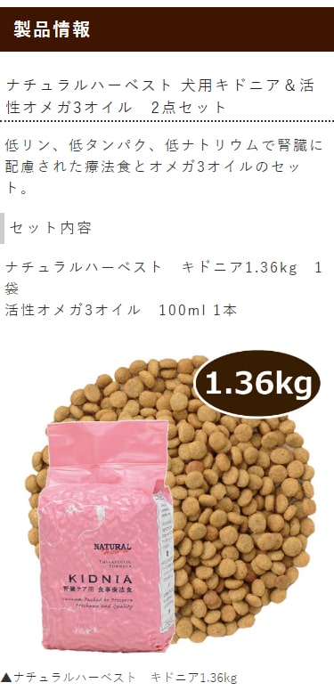 人気アイテム ナチュラルハーベスト キドニア 1.36kg ad-naturam.fr