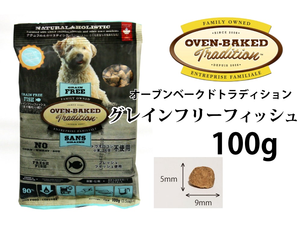 穀物不使用 オーブンベイクド ドッグフード グレインフリー フィッシュ 犬用100g