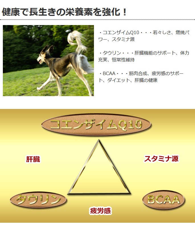 健康で長生きの栄養素を強化