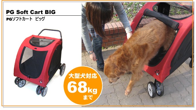 ペットカート PGソフトカートBIG 大型犬用 ドッグカート : cart0008 : 犬手作りごはん帝塚山ハウンドカム - 通販 -  Yahoo!ショッピング