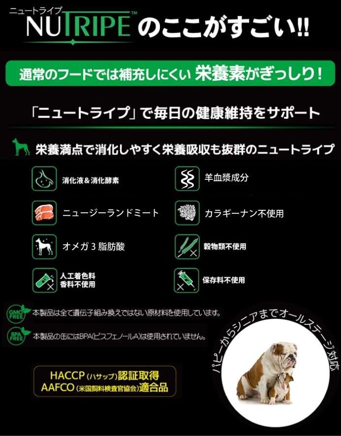 NUTRIPE（ニュートライプ） 犬用 缶詰 PURE グリーントライプ 185g