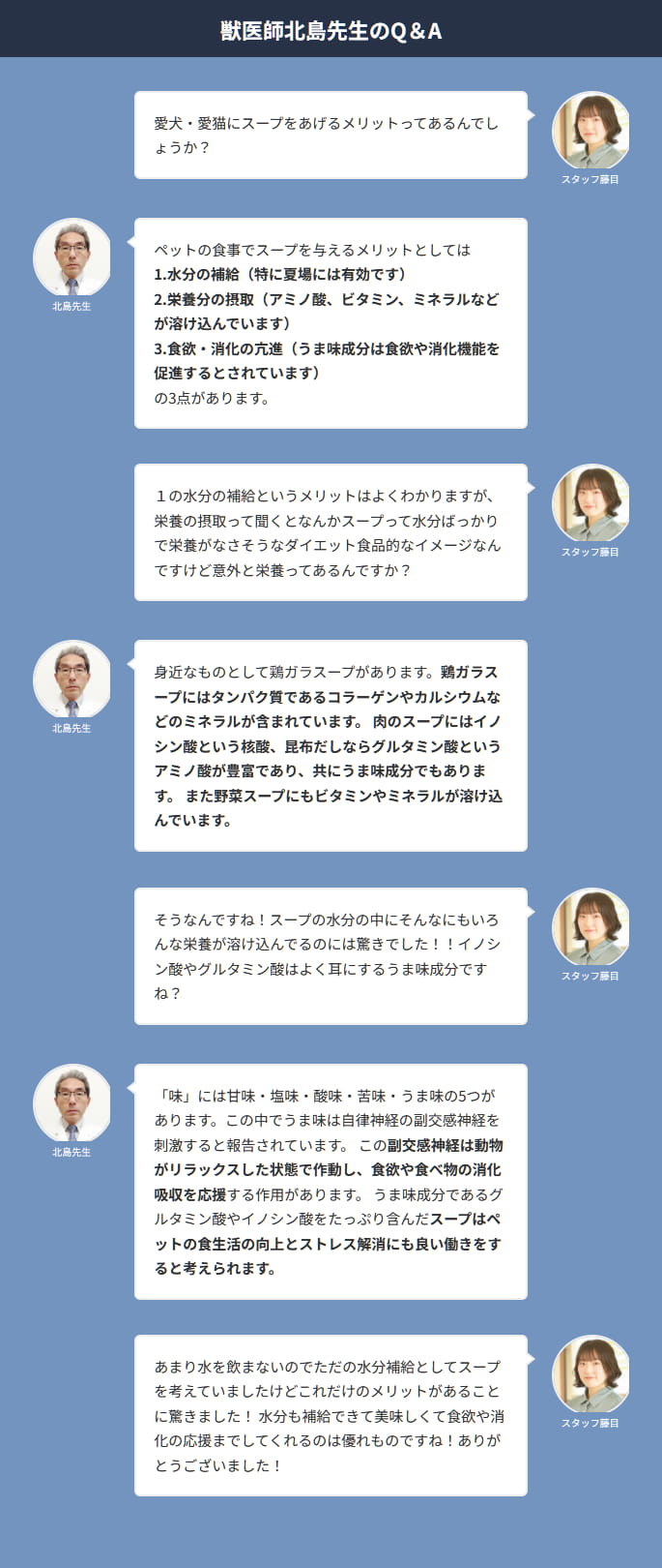 Q&Aスープ