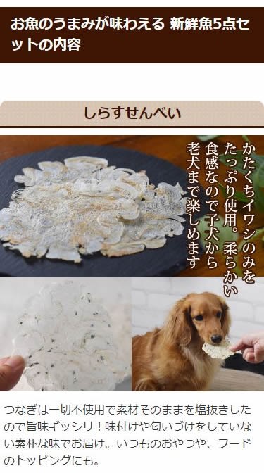 犬 おやつ 愛犬用 新鮮お魚おやつのうまみセット Treats010 犬手作りごはん帝塚山ハウンドカム 通販 Yahoo ショッピング