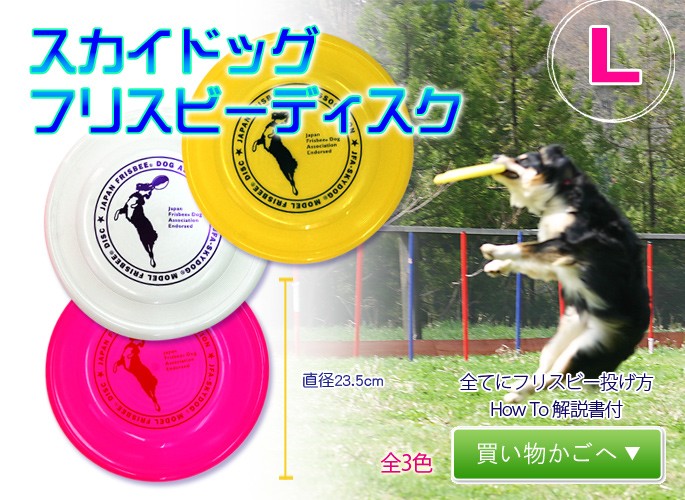 【未使用】犬用フリスビー　ディスクドッグ　21枚 犬用おもちゃ スカイドッグ ドッグディスク L : 安心おやつ歯みがき