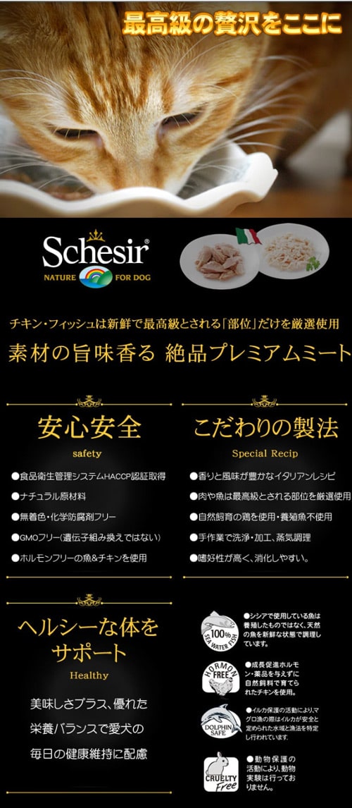 シシア（Schesir） 猫缶｜/キャット ツナ＆サーモン缶 70g ナチュラル