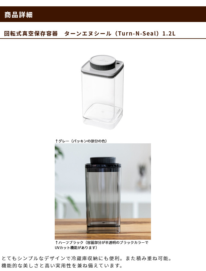 回転式真空保存容器　ターンエヌシール