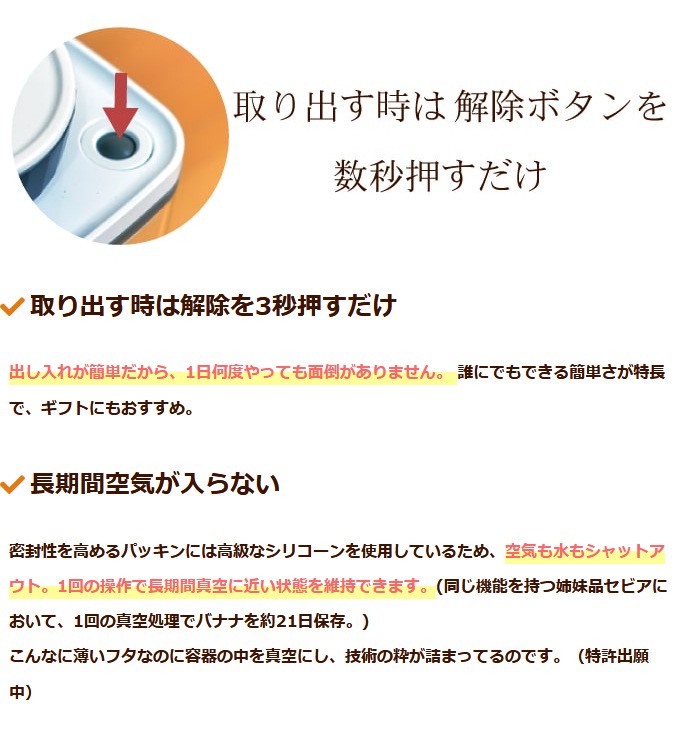出し入れ簡単 長期間真空に近い状態を維持