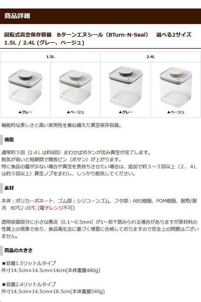 商品詳細 回転式真空保存容器 機能的 実用性