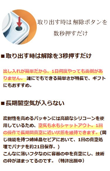 簡単真空保存 電気不要　酸化防止