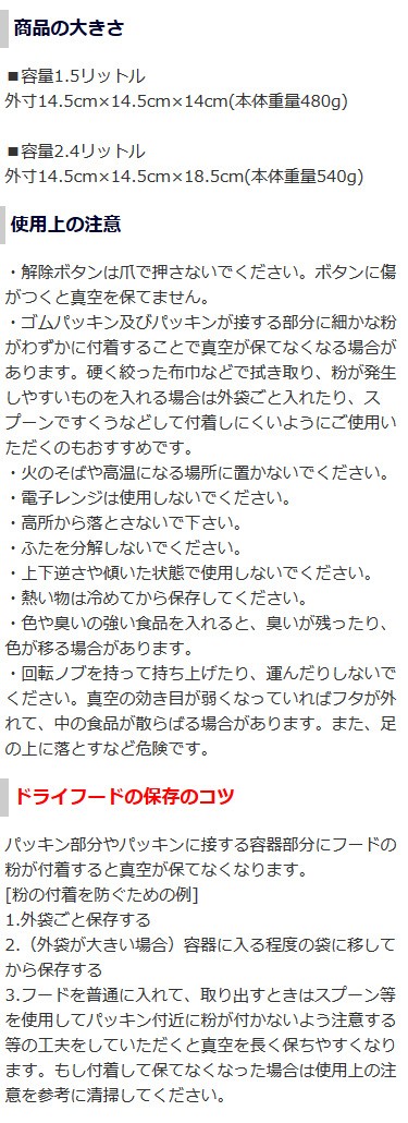 商品詳細　回転式真空保存容器　機能的　実用性