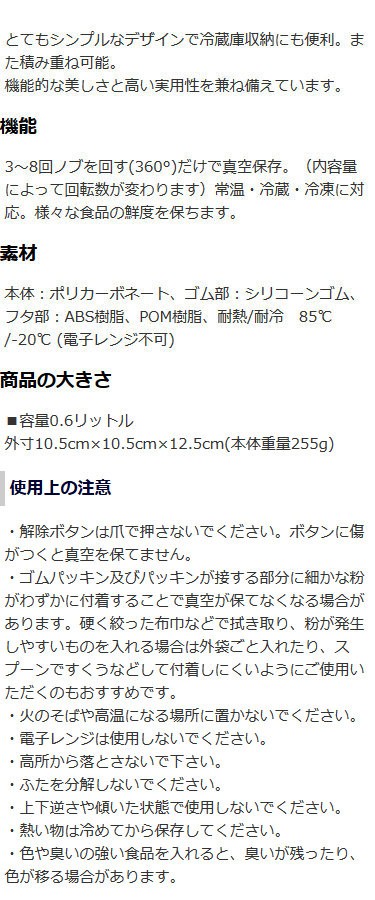 回転式真空保存容器　ターンエヌシール