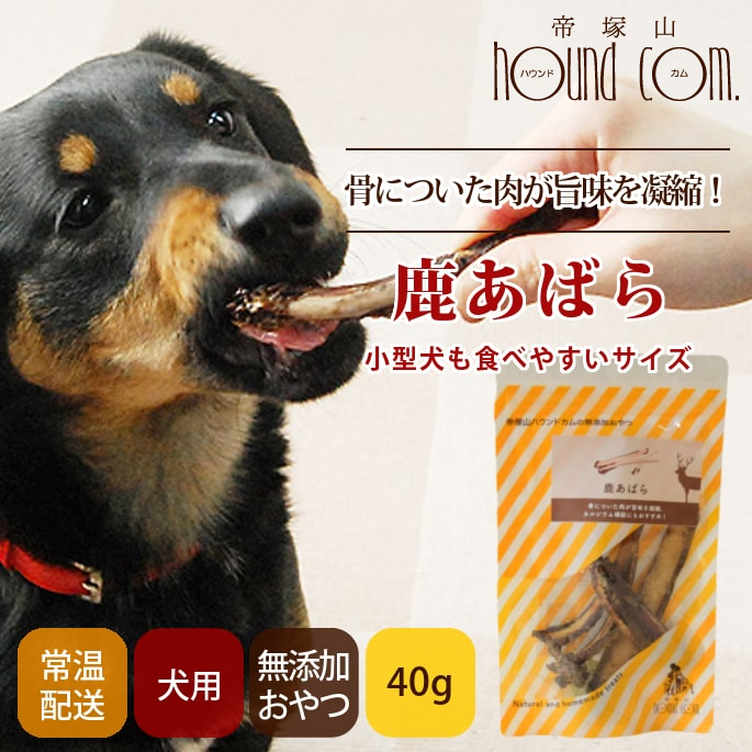 鹿まるごとチップ ジャーキー 無添加 国産 天然素材 鹿肉 犬 おやつ ドッグフード 犬用 小型犬 中型犬 大型犬 老犬 ペットフード  14周年記念イベントが