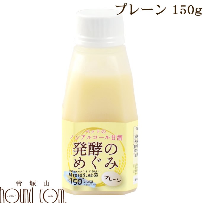 ペットのノンアルコール甘酒 発酵のめぐみ 玄米 150g :tge-091019:犬手作りごはん帝塚山ハウンドカム - 通販 -  Yahoo!ショッピング