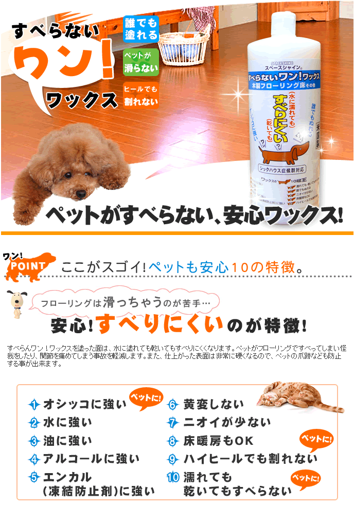 フローリングワックス すべらないワンワックス 2ｌ Fo 犬デンタルケア帝塚山ハウンドカム 通販 Yahoo ショッピング