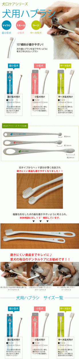 犬口ケア 犬 歯磨き NEW犬口ケア 歯ブラシ マイクロヘッド : 安心