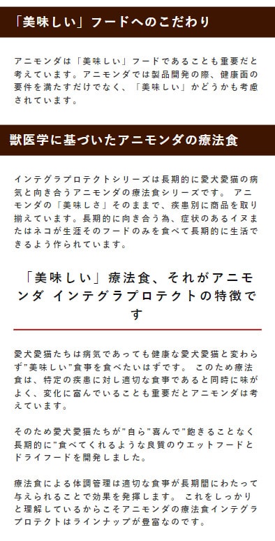 獣医学に基づいたアニモンダの療法食