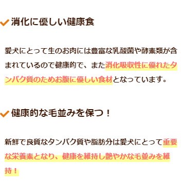 馬肉、鶏ネック骨ごとミンチの特徴