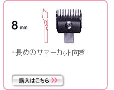スピーディク 犬用バリカン スピーディクSP-3タピオバリカン 替刃2mm