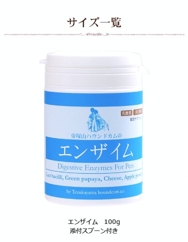 犬猫用 消化酵素100g エンザイム 100g サプリメント 老猫 子猫も安全 