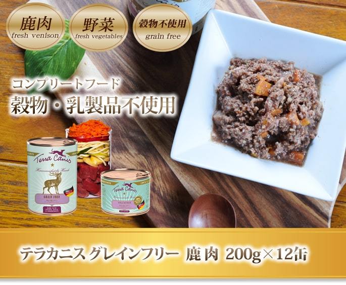 犬用品 テラカニス 200g 12缶 チキン 野生の鹿