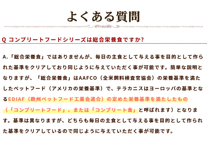 よくある質問 コンプリートフードシリーズ