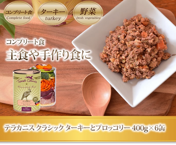 hLam（ラム） テラカニス クラシック ターキーとブロッコリー 梨