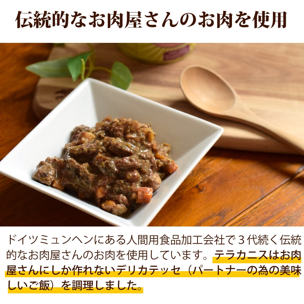 テラカニス　マーケットラグー　ビーフ 385g×6缶セット　愛犬用コンプリート食　ビーフとブロッコリー　ブルーベリー＆セージ |  | 03