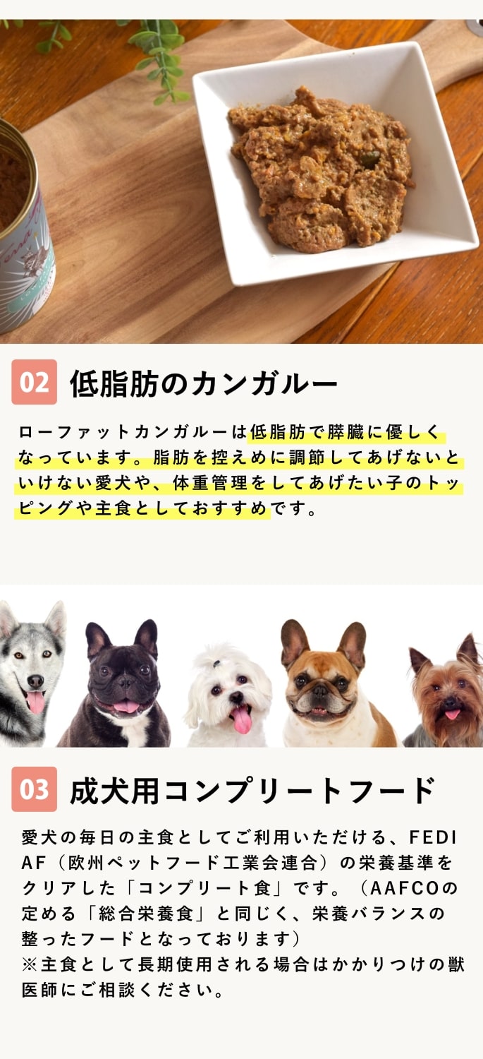 テラカニス アリベット ローファット カンガルー 400g 犬用食事療法食