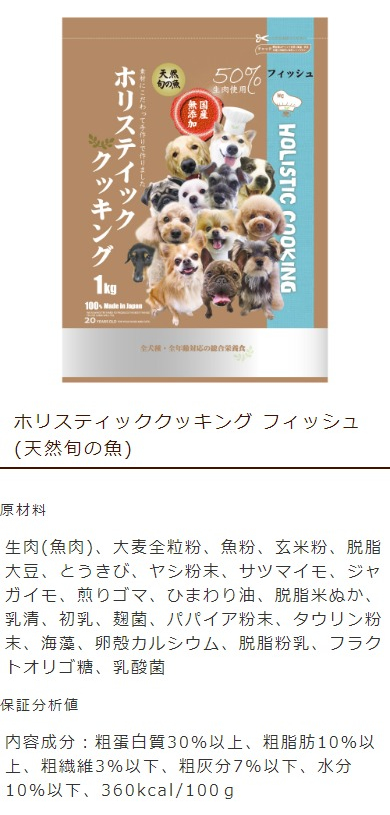 帝塚山ハウンドカム 愛犬用フードセット ホリスティック