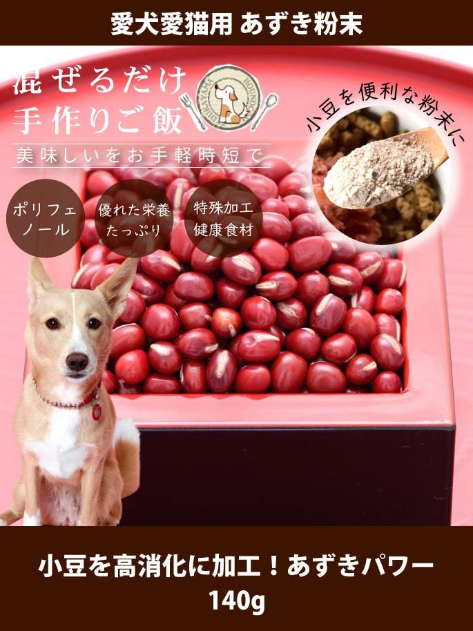 犬 手作りごはん 美味しくヘルシー栄養満点「あずきパワー」 :TGE-090772:犬手作りごはん帝塚山ハウンドカム - 通販 -  Yahoo!ショッピング