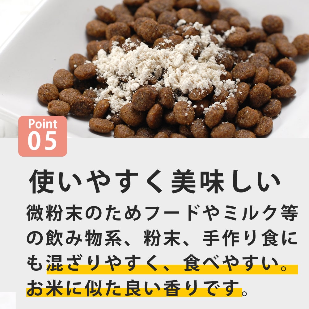 微粉末は使いやすく美味しい