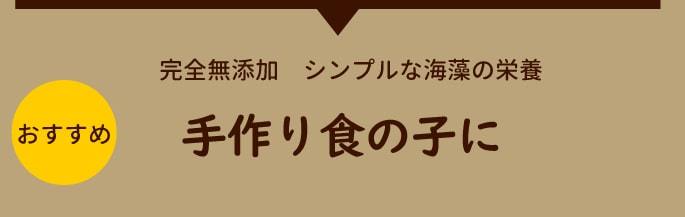 シンプルな海藻の栄養