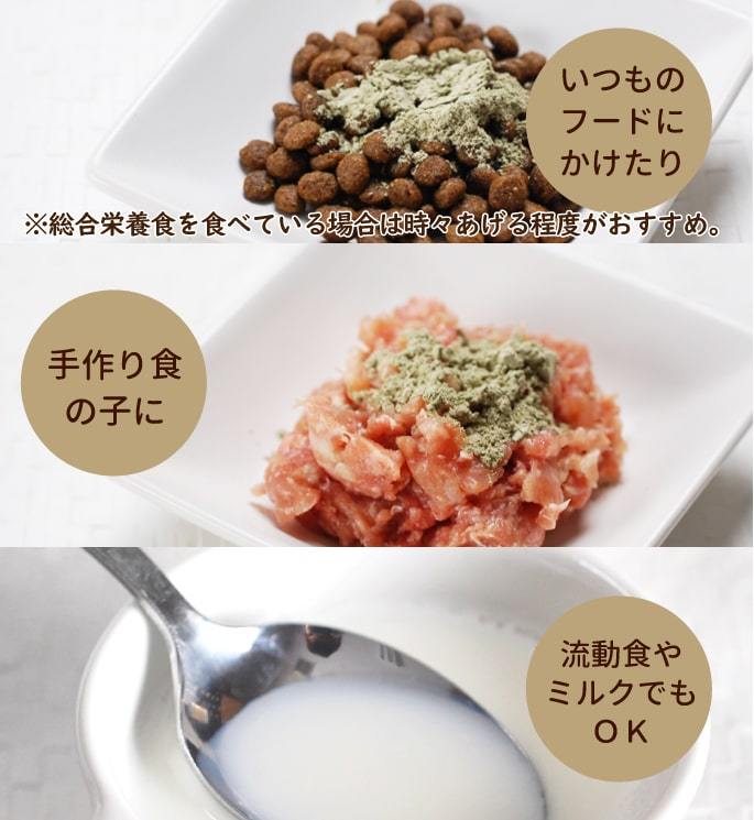 いつものフードに混ぜて 手作り食にも