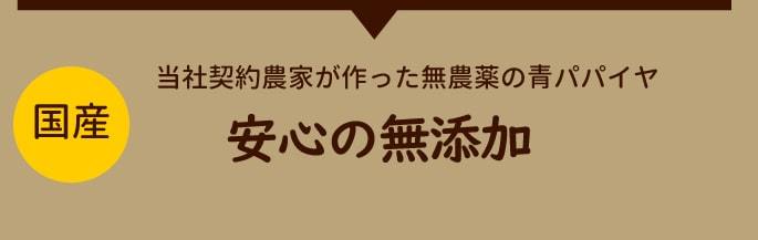 安心の無添加