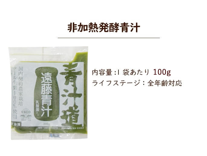 非加熱発酵青汁