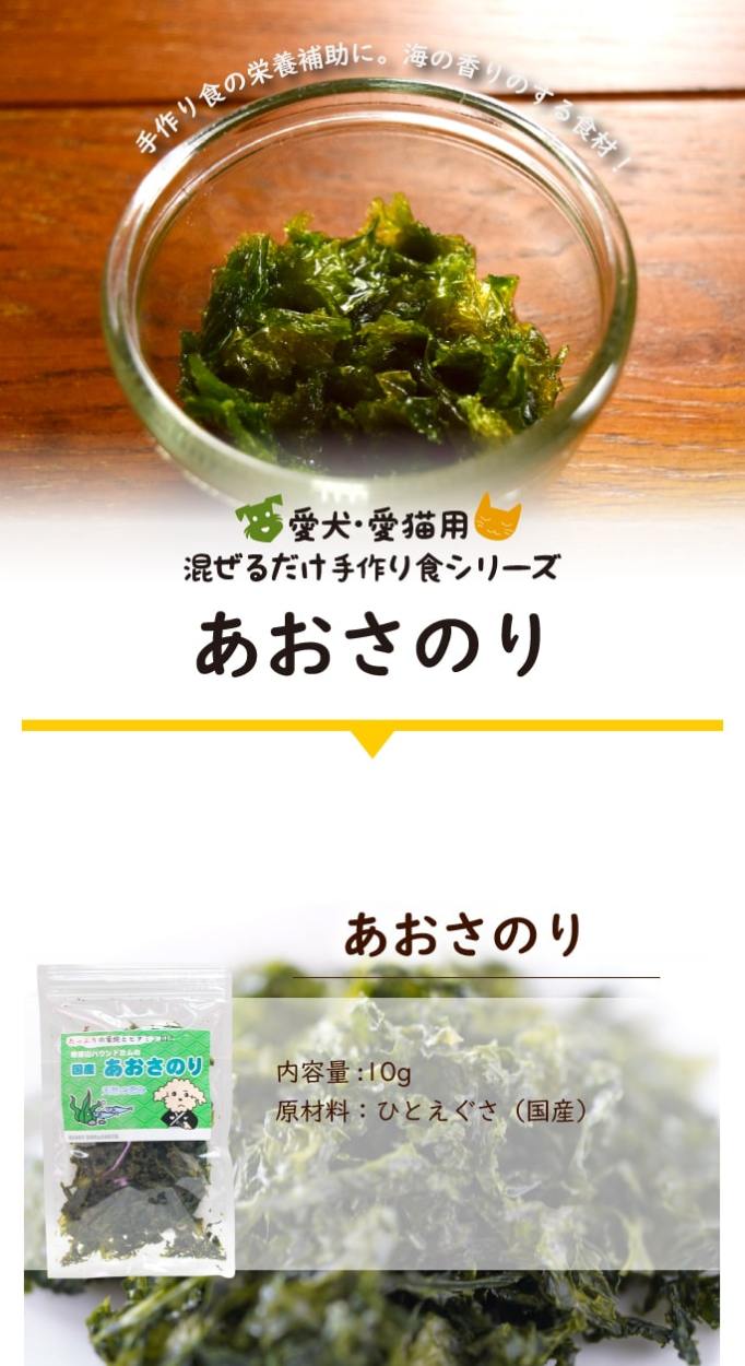 犬 手作り食 国産あおさのり 10g 犬 手作りフード 葉酸豊富 Tge 0902 犬手作りごはん帝塚山ハウンドカム 通販 Yahoo ショッピング