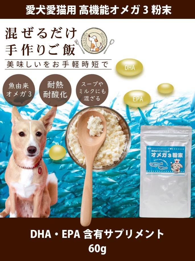 オメガ3粉末