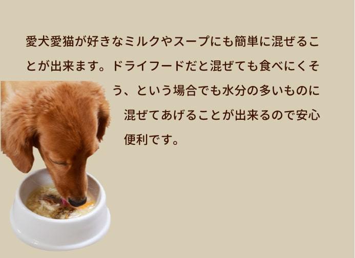 スープやミルクに混ぜて美味しく