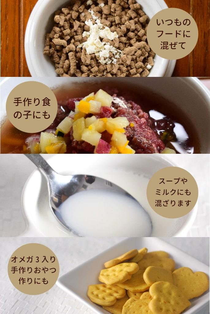いつものフードに混ぜて 手作り食にも