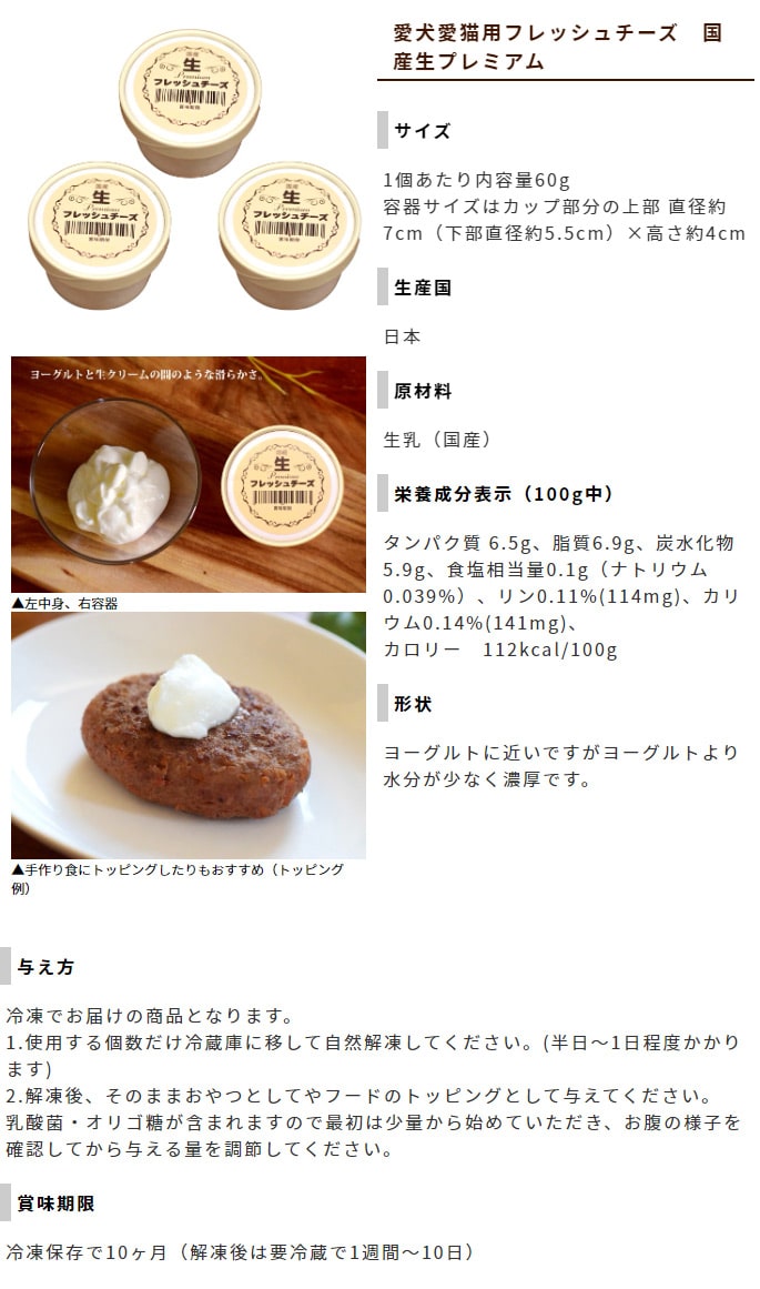 愛犬愛猫用フレッシュチーズ 国産生プレミアム