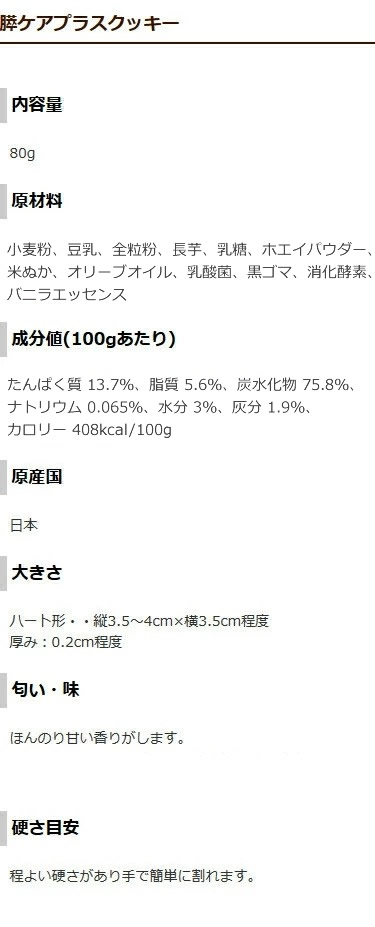膵ケアプラスクッキー