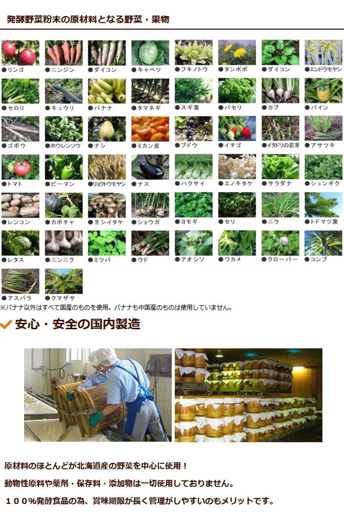 安心・安全の国内製造 １００％発酵食品