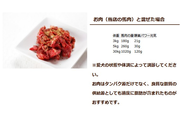 馬肉と混ぜた場合