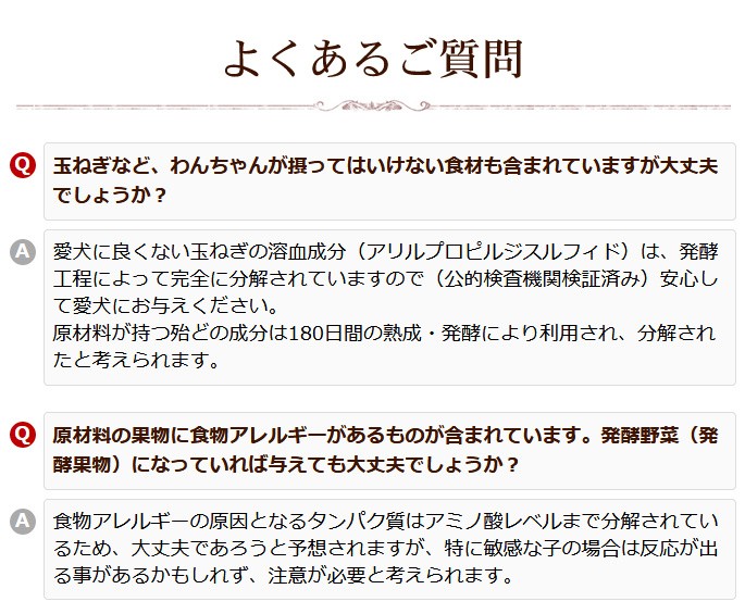 よくあるご質問 食物アレルギー 発酵野菜