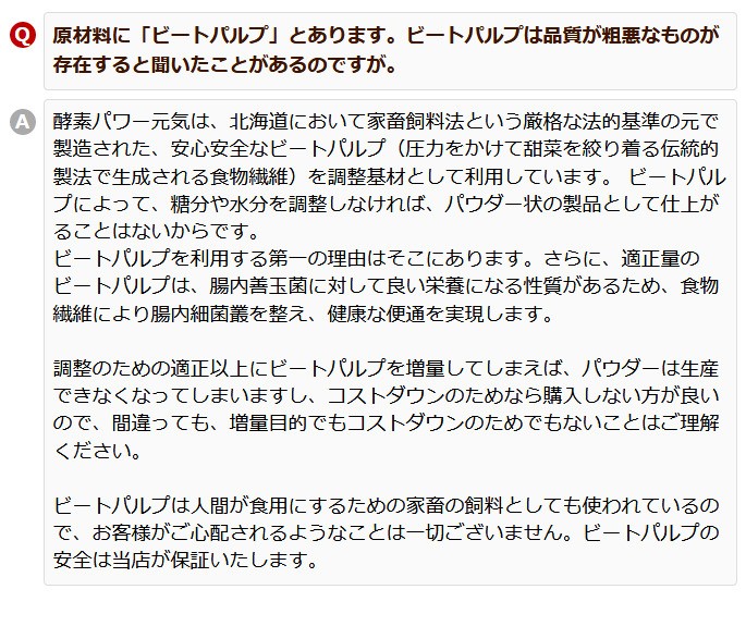 ビートパルプ 安心安全 安全保証