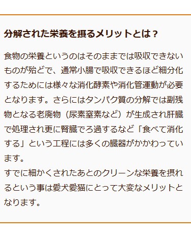 分解された栄養を摂るメリットとは