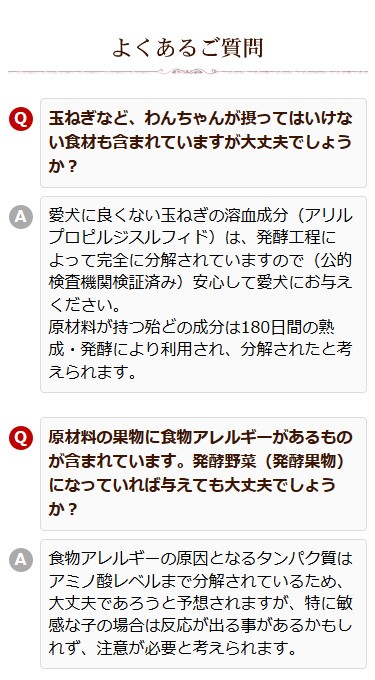 よくあるご質問　食物アレルギー　発酵野菜