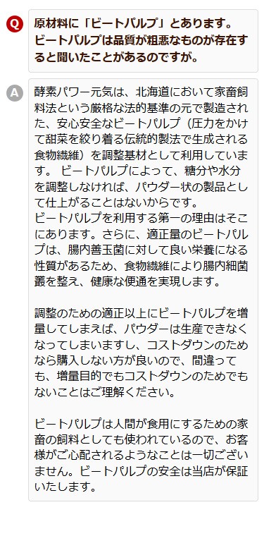 ビートパルプ　安心安全　安全保証